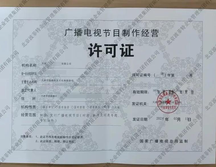 近期北京、天津、上海、福建等地新批準廣播電視節目制作許可證分析
